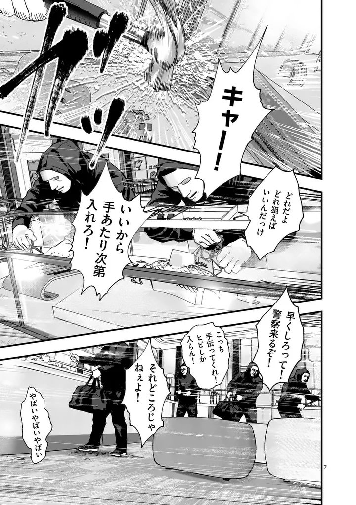 Tataki The Side Hustle - Chapter 2 - Page 7