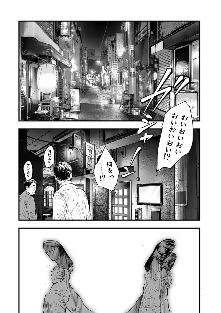Tataki The Side Hustle - Chapter 3 - Page 1