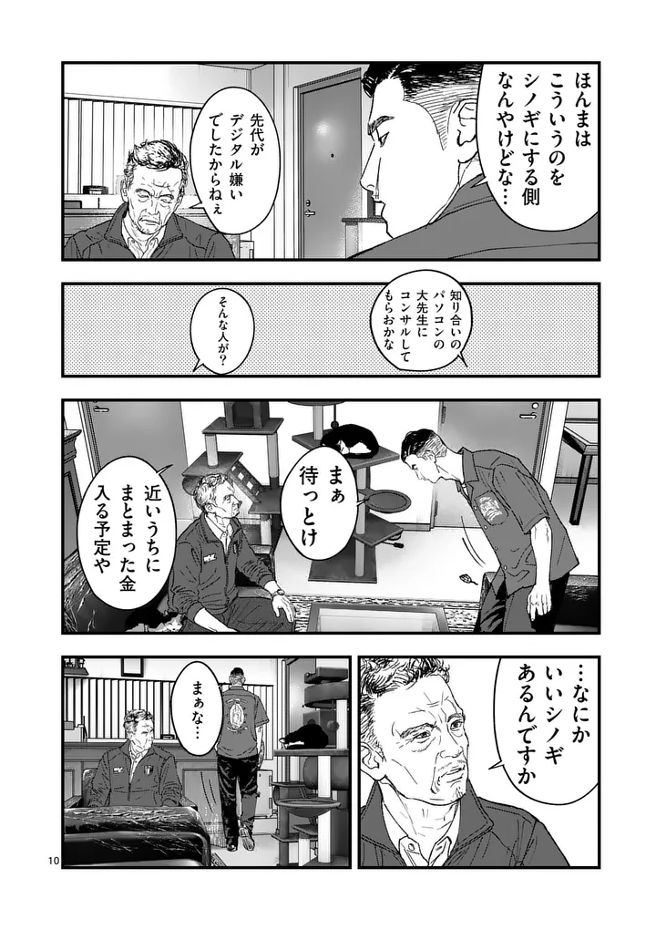 Tataki The Side Hustle - Chapter 3 - Page 10