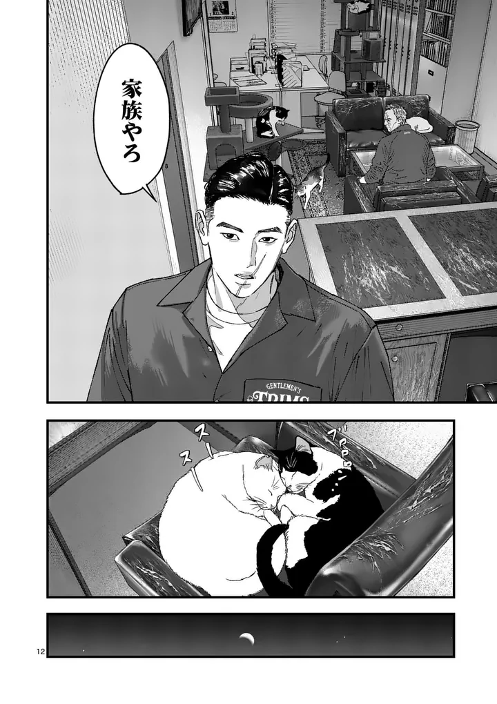 Tataki The Side Hustle - Chapter 3 - Page 12