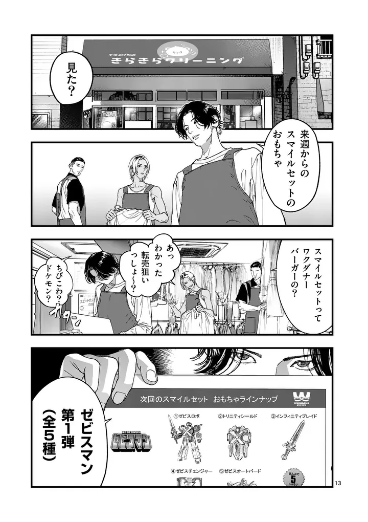 Tataki The Side Hustle - Chapter 3 - Page 13