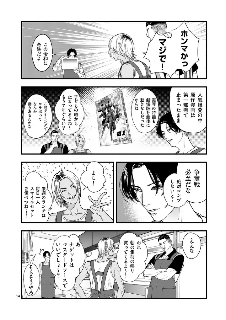 Tataki The Side Hustle - Chapter 3 - Page 14