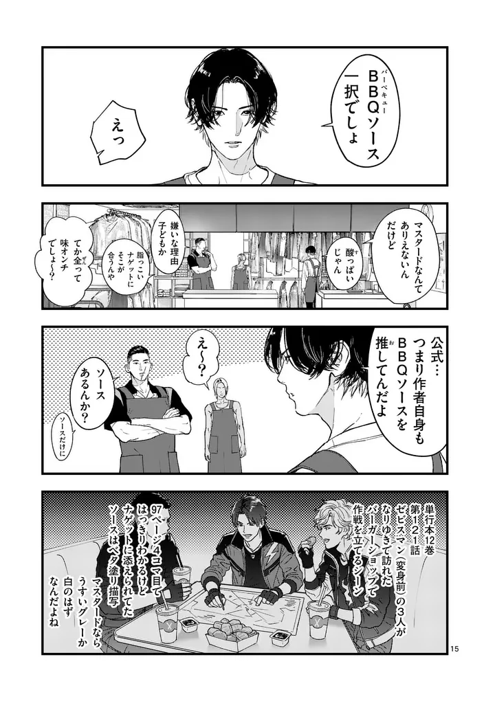 Tataki The Side Hustle - Chapter 3 - Page 15