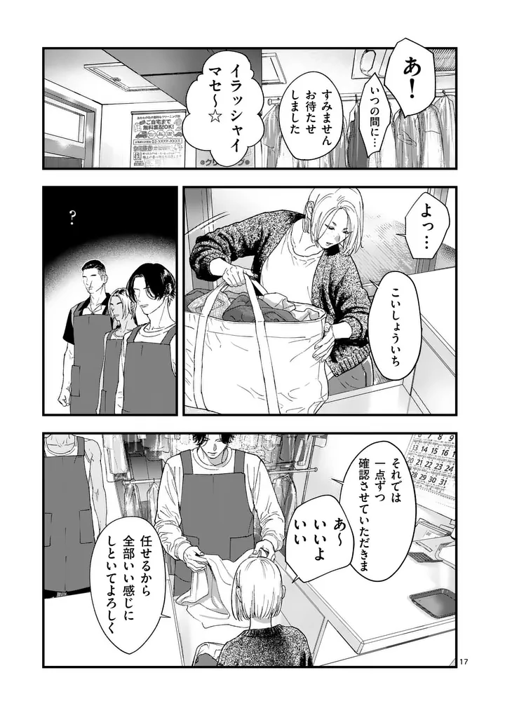 Tataki The Side Hustle - Chapter 3 - Page 17