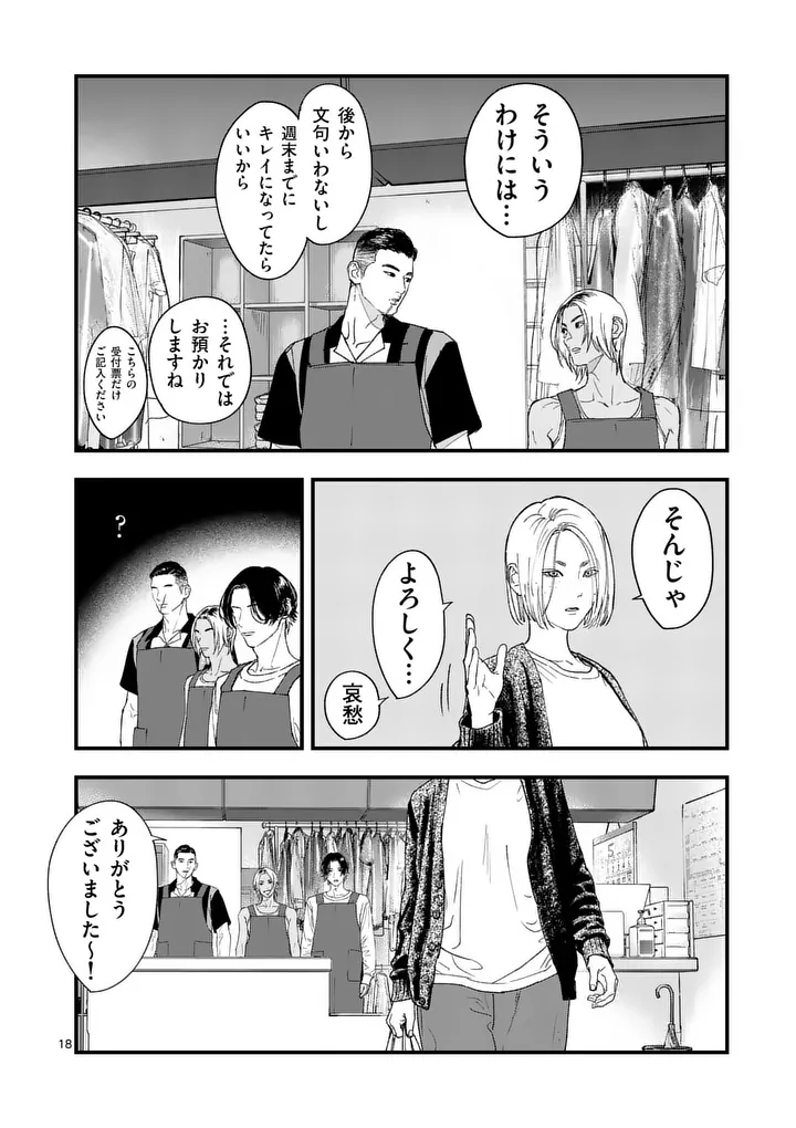 Tataki The Side Hustle - Chapter 3 - Page 18