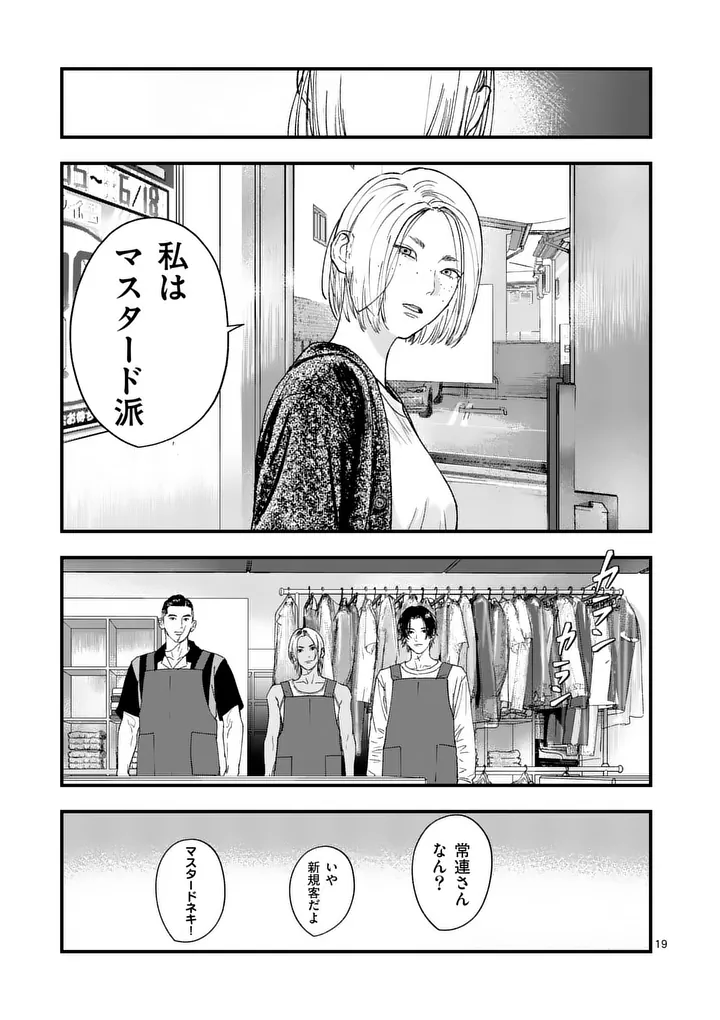 Tataki The Side Hustle - Chapter 3 - Page 19