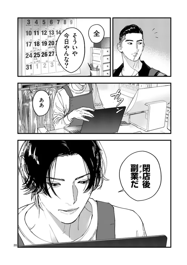 Tataki The Side Hustle - Chapter 3 - Page 20