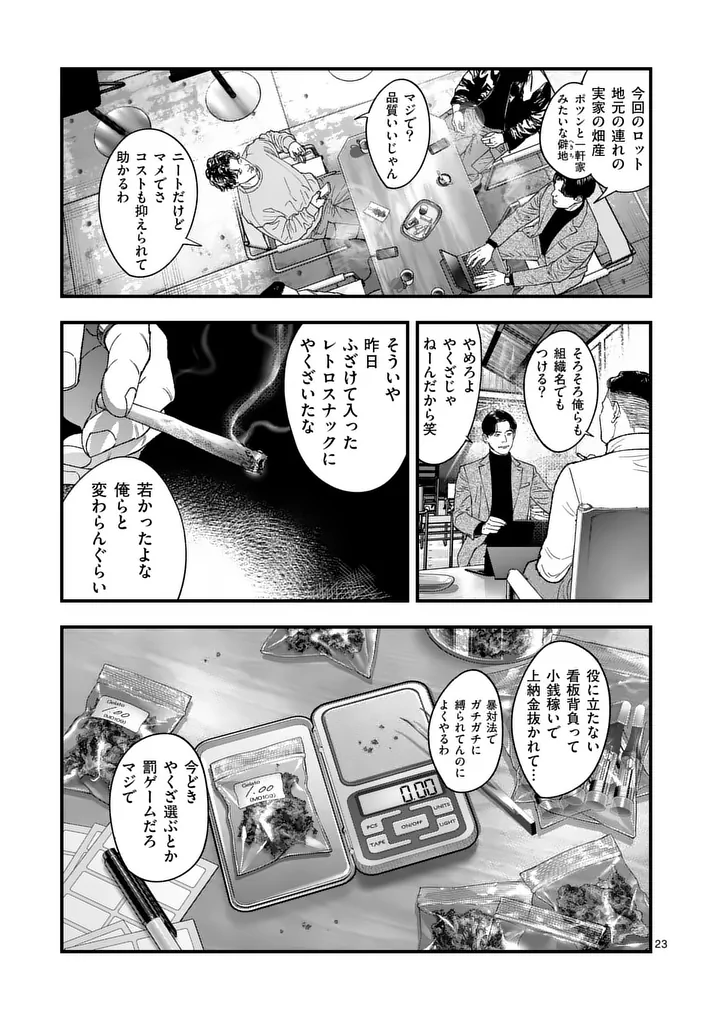 Tataki The Side Hustle - Chapter 3 - Page 23