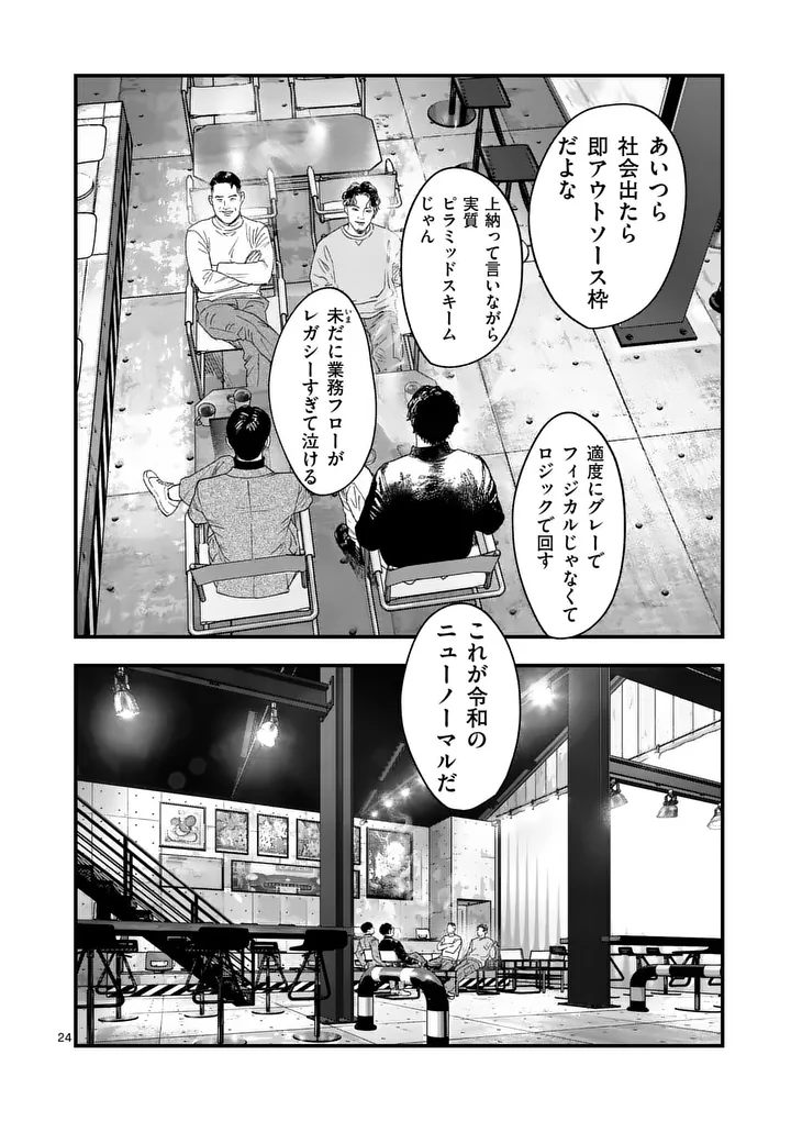 Tataki The Side Hustle - Chapter 3 - Page 24