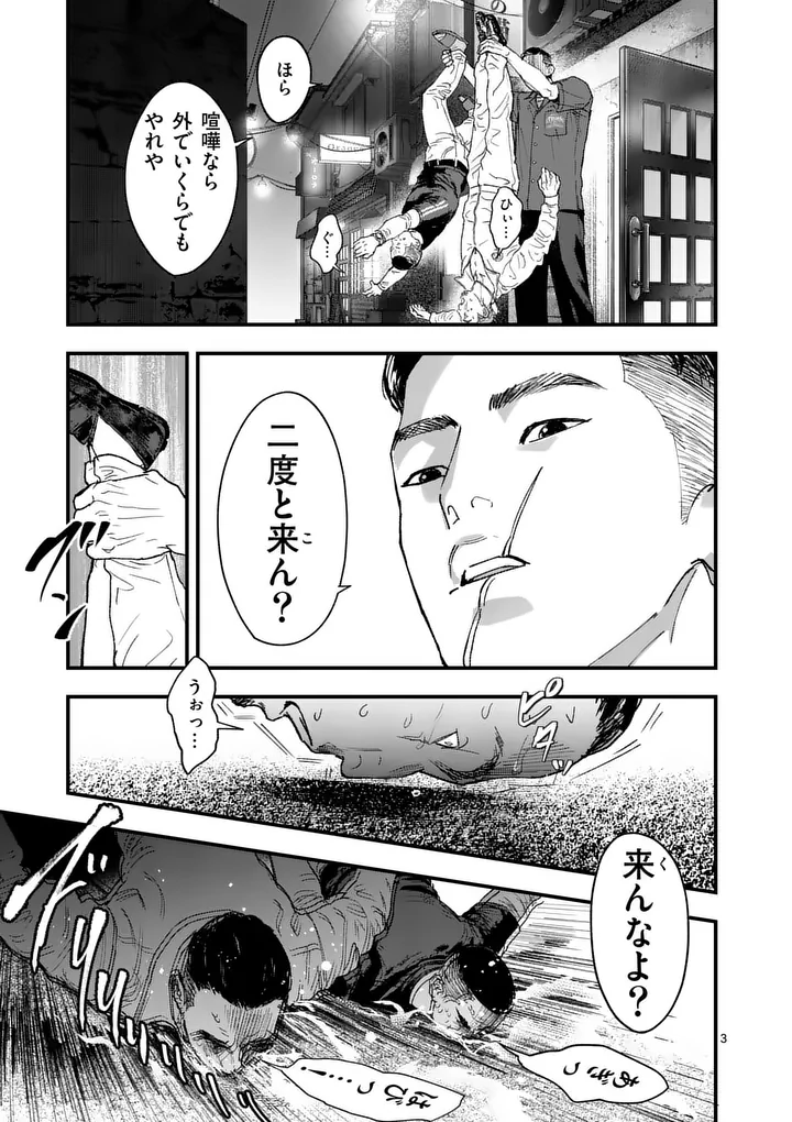 Tataki The Side Hustle - Chapter 3 - Page 3