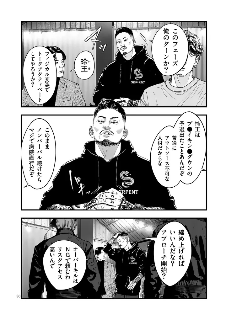 Tataki The Side Hustle - Chapter 3 - Page 30