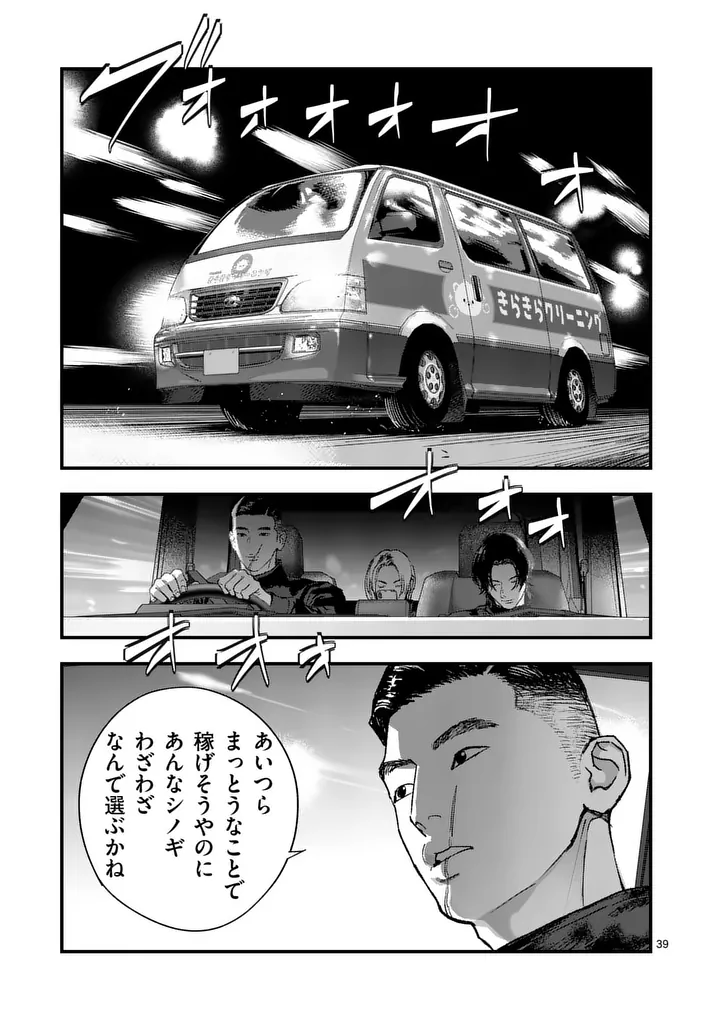 Tataki The Side Hustle - Chapter 3 - Page 39