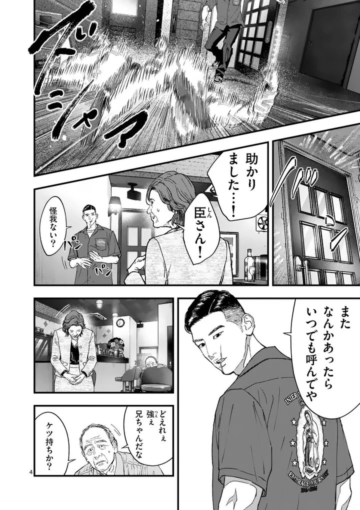 Tataki The Side Hustle - Chapter 3 - Page 4