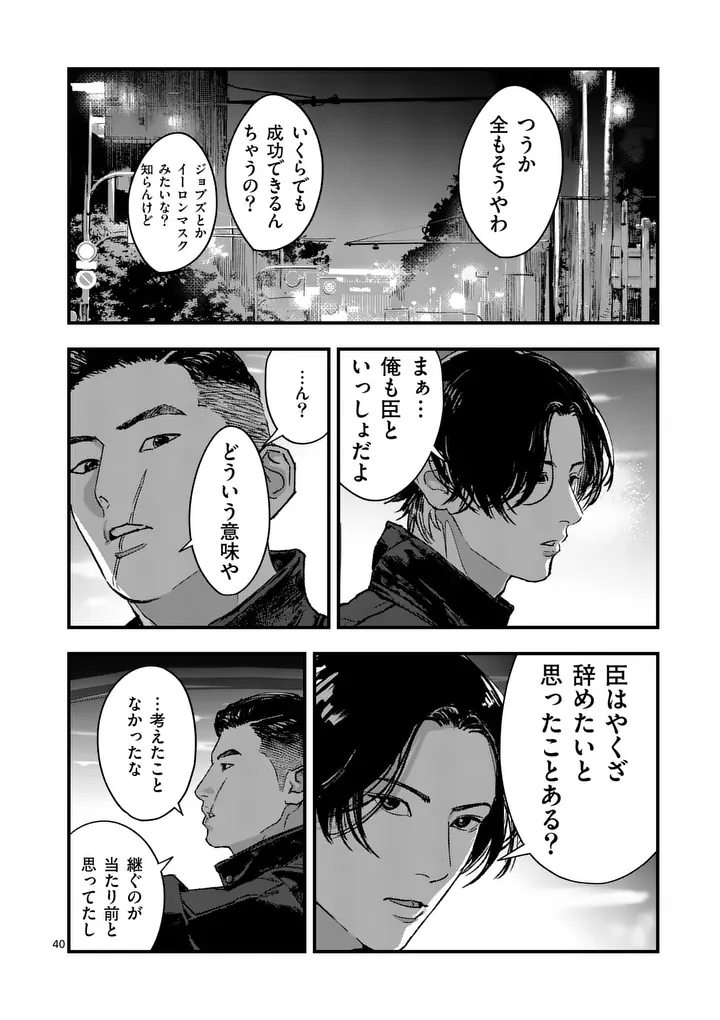 Tataki The Side Hustle - Chapter 3 - Page 40