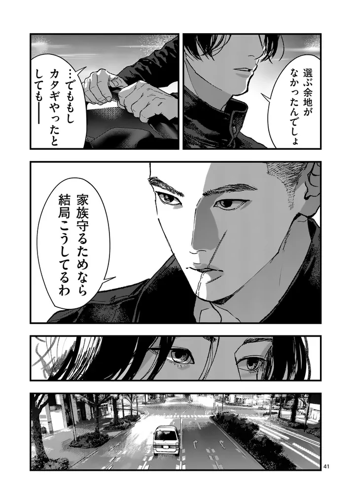 Tataki The Side Hustle - Chapter 3 - Page 41