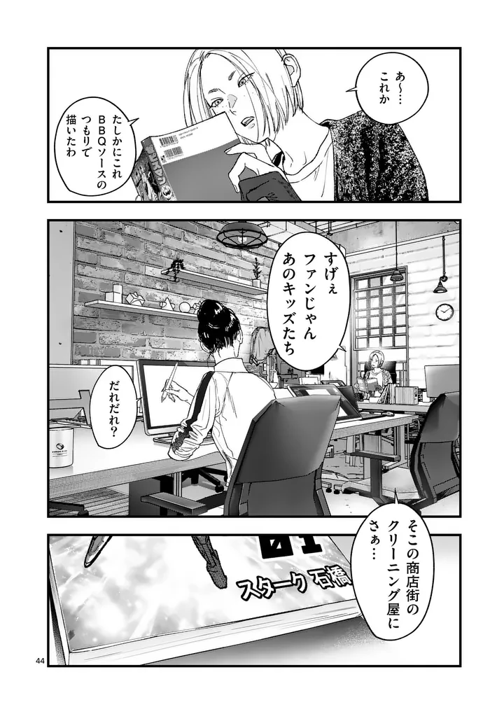 Tataki The Side Hustle - Chapter 3 - Page 44