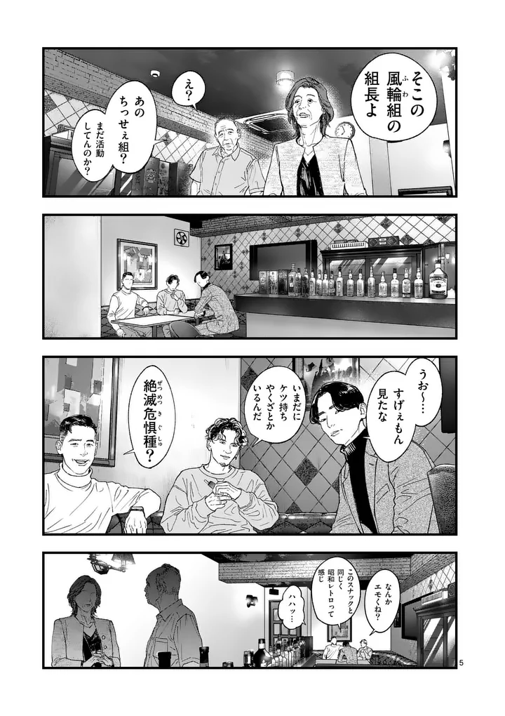 Tataki The Side Hustle - Chapter 3 - Page 5