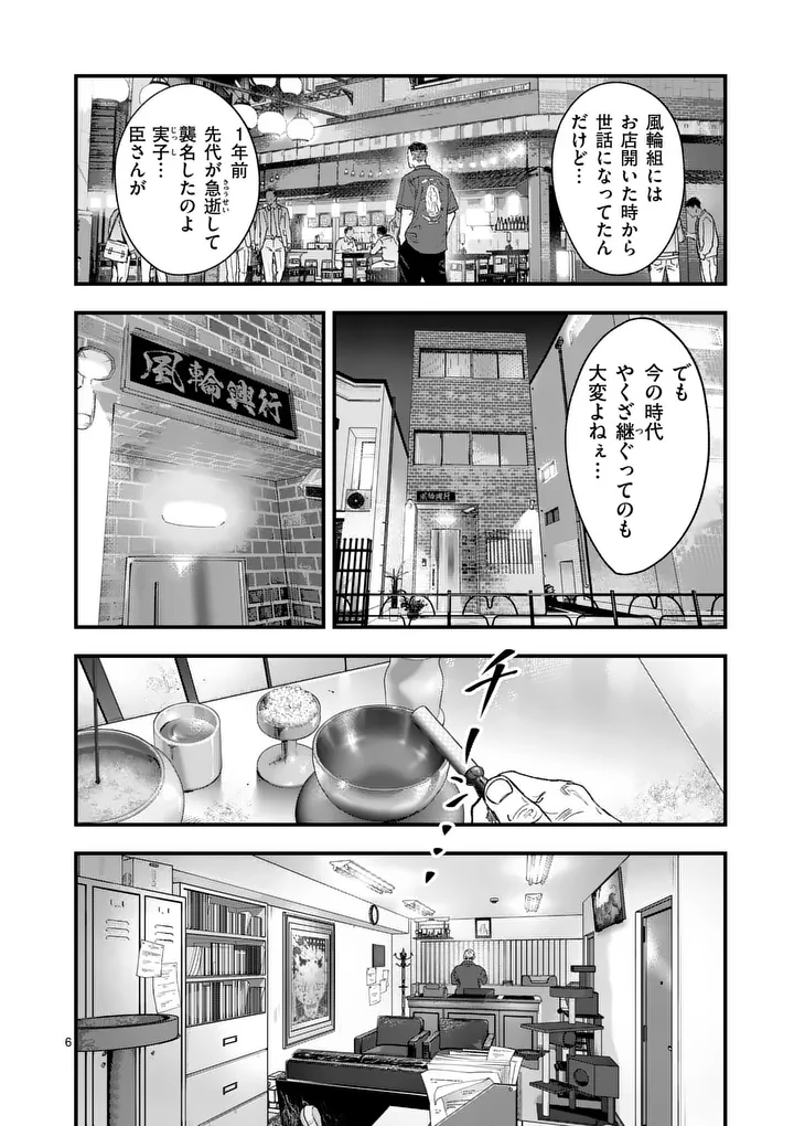 Tataki The Side Hustle - Chapter 3 - Page 6