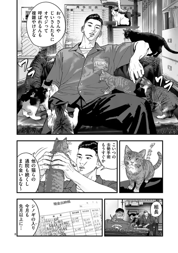 Tataki The Side Hustle - Chapter 3 - Page 8