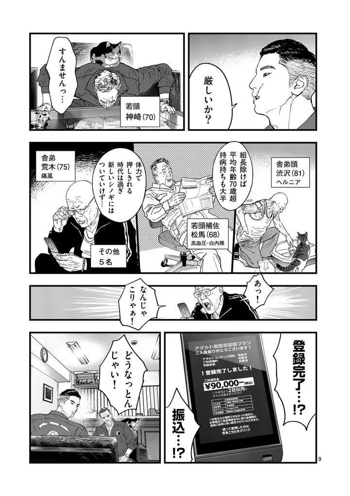 Tataki The Side Hustle - Chapter 3 - Page 9
