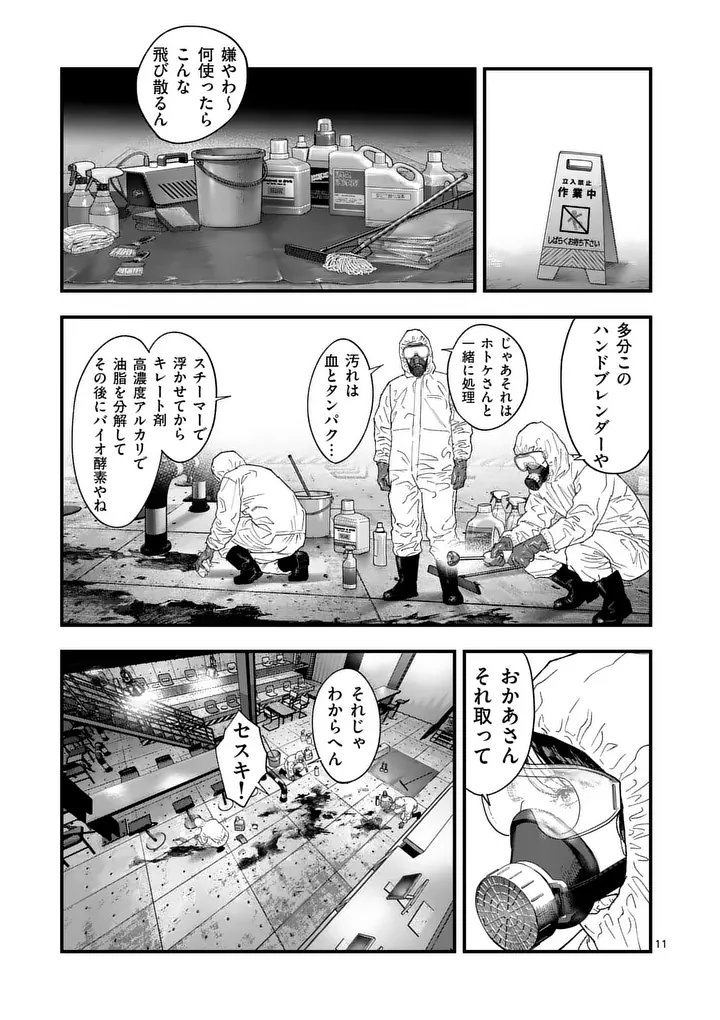 Tataki The Side Hustle - Chapter 4 - Page 11