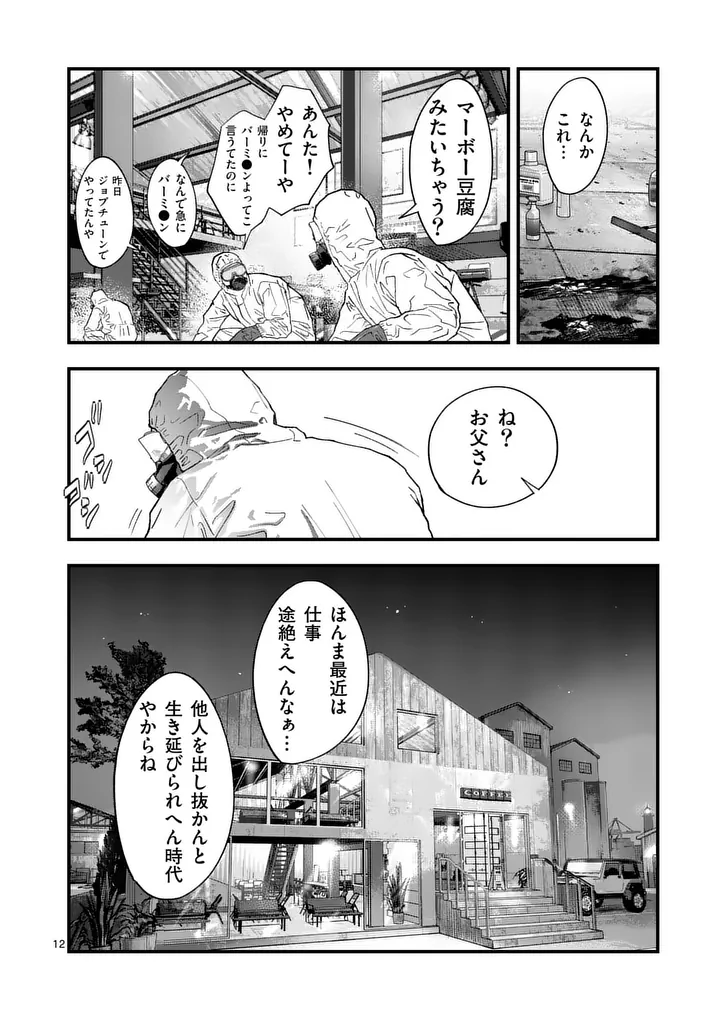 Tataki The Side Hustle - Chapter 4 - Page 12
