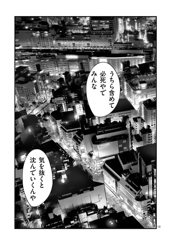 Tataki The Side Hustle - Chapter 4 - Page 13