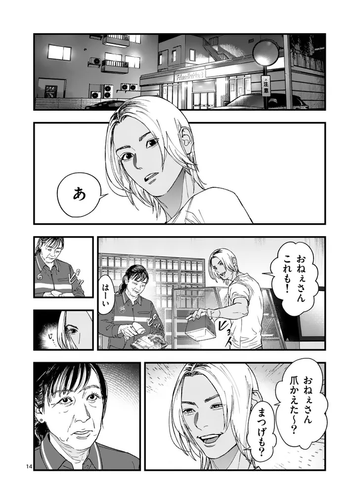 Tataki The Side Hustle - Chapter 4 - Page 14
