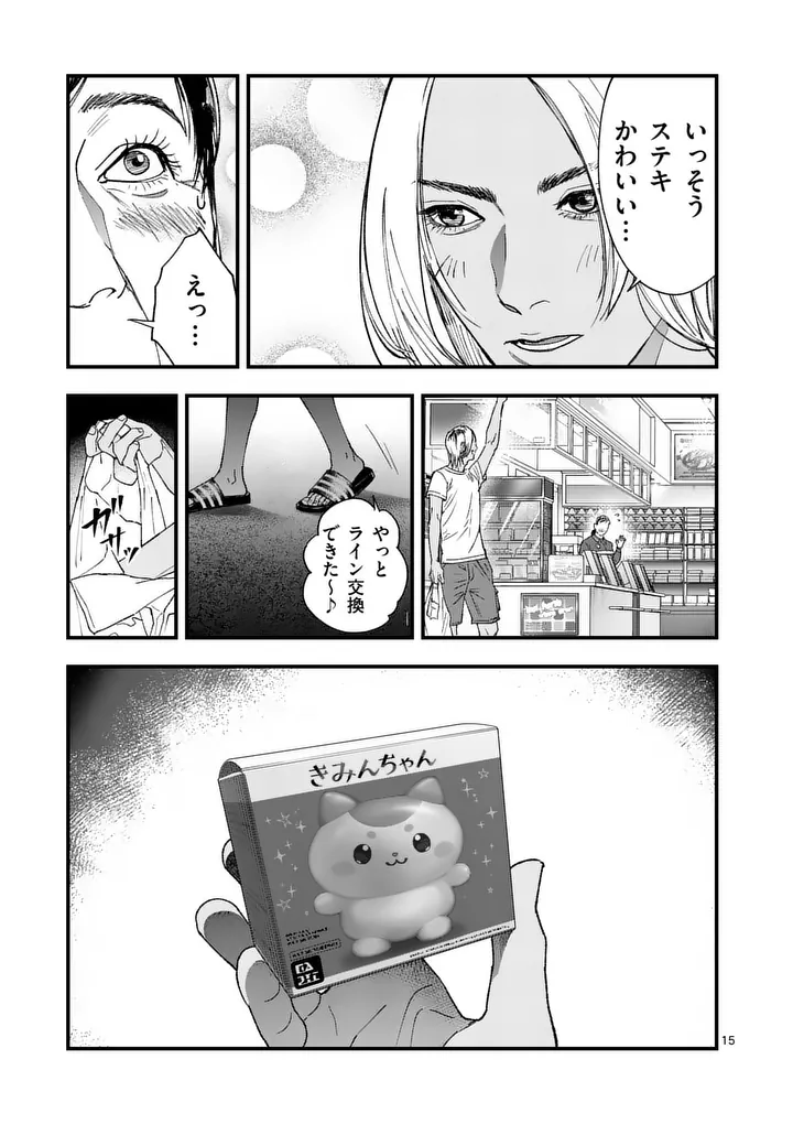 Tataki The Side Hustle - Chapter 4 - Page 15