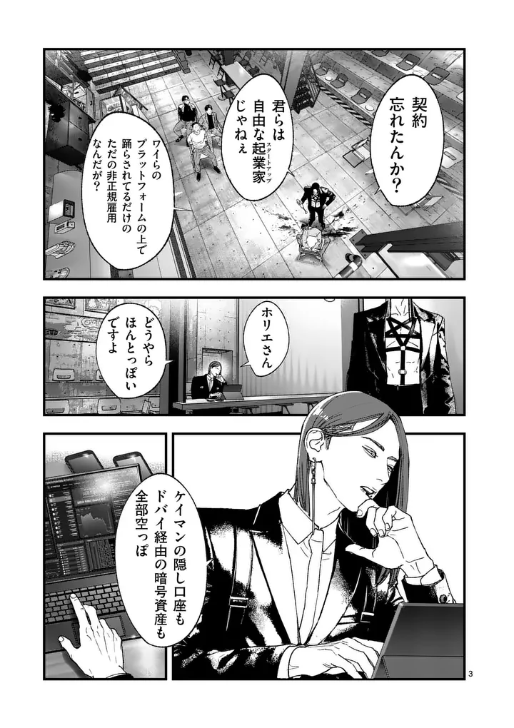 Tataki The Side Hustle - Chapter 4 - Page 3