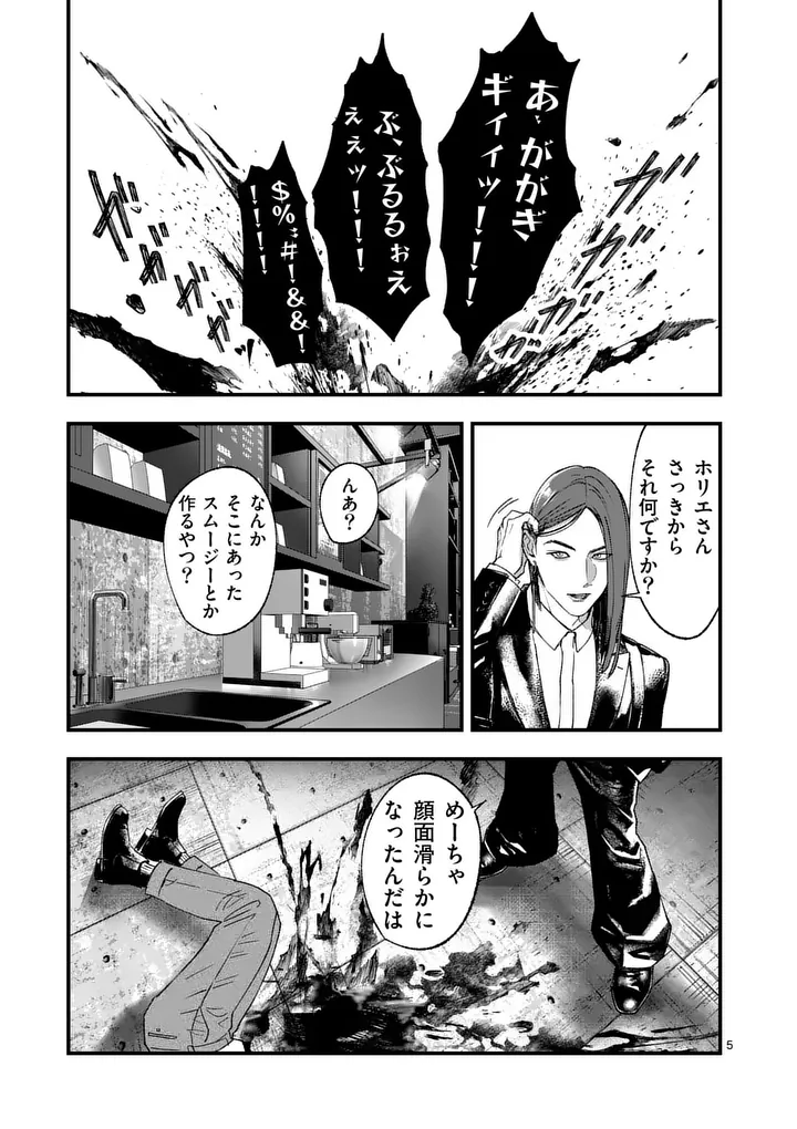 Tataki The Side Hustle - Chapter 4 - Page 5