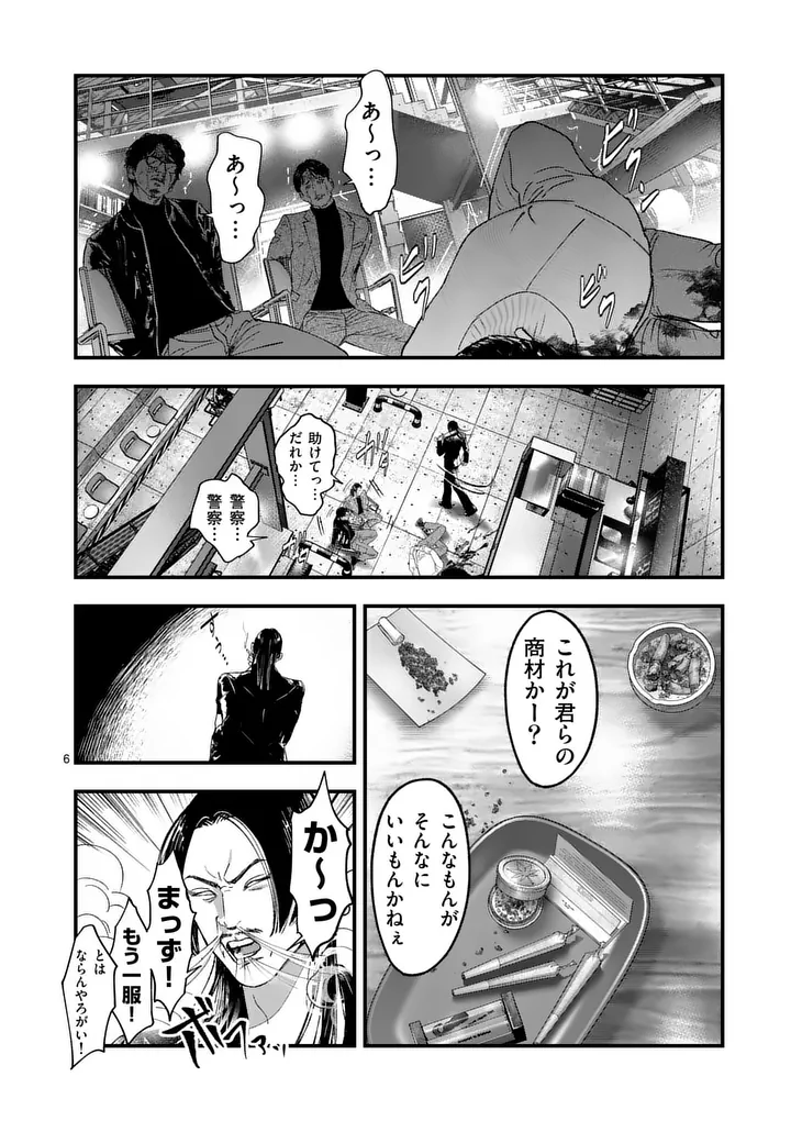 Tataki The Side Hustle - Chapter 4 - Page 6