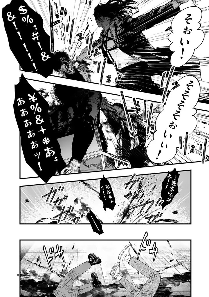 Tataki The Side Hustle - Chapter 4 - Page 8