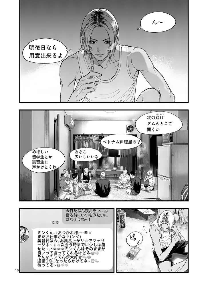 Tataki The Side Hustle - Chapter 5 - Page 10