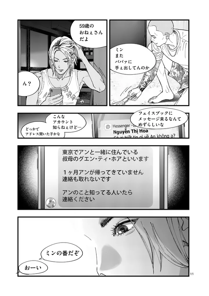 Tataki The Side Hustle - Chapter 5 - Page 11