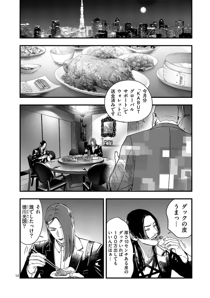 Tataki The Side Hustle - Chapter 5 - Page 12