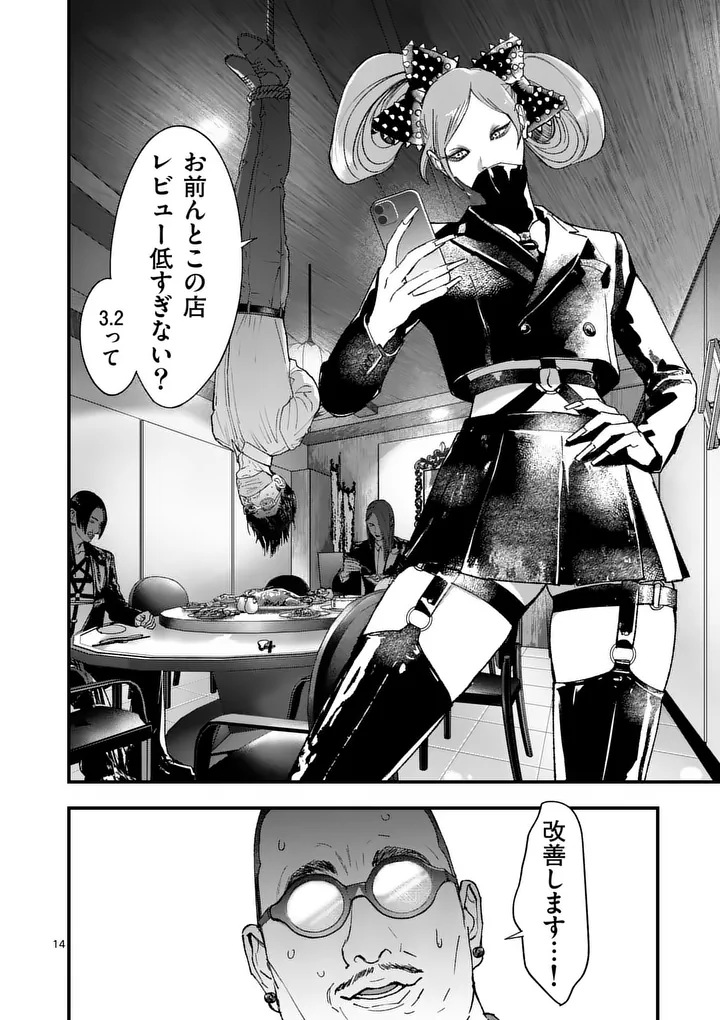 Tataki The Side Hustle - Chapter 5 - Page 14
