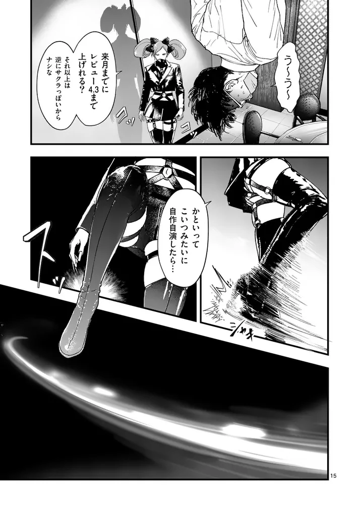 Tataki The Side Hustle - Chapter 5 - Page 15