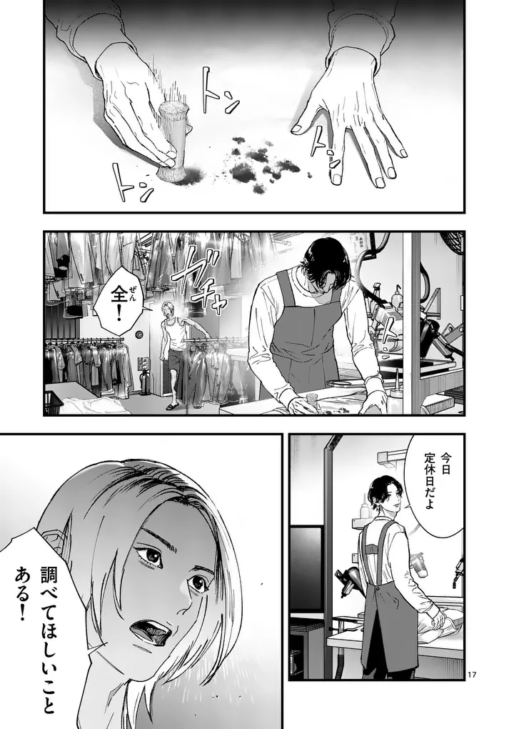 Tataki The Side Hustle - Chapter 5 - Page 17