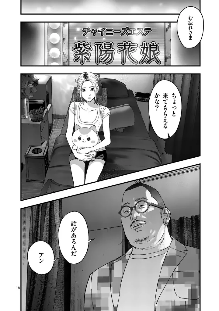 Tataki The Side Hustle - Chapter 5 - Page 18