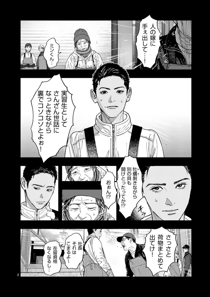 Tataki The Side Hustle - Chapter 5 - Page 2