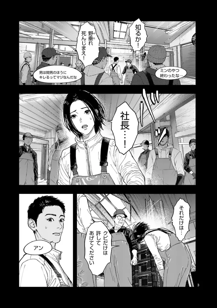 Tataki The Side Hustle - Chapter 5 - Page 3