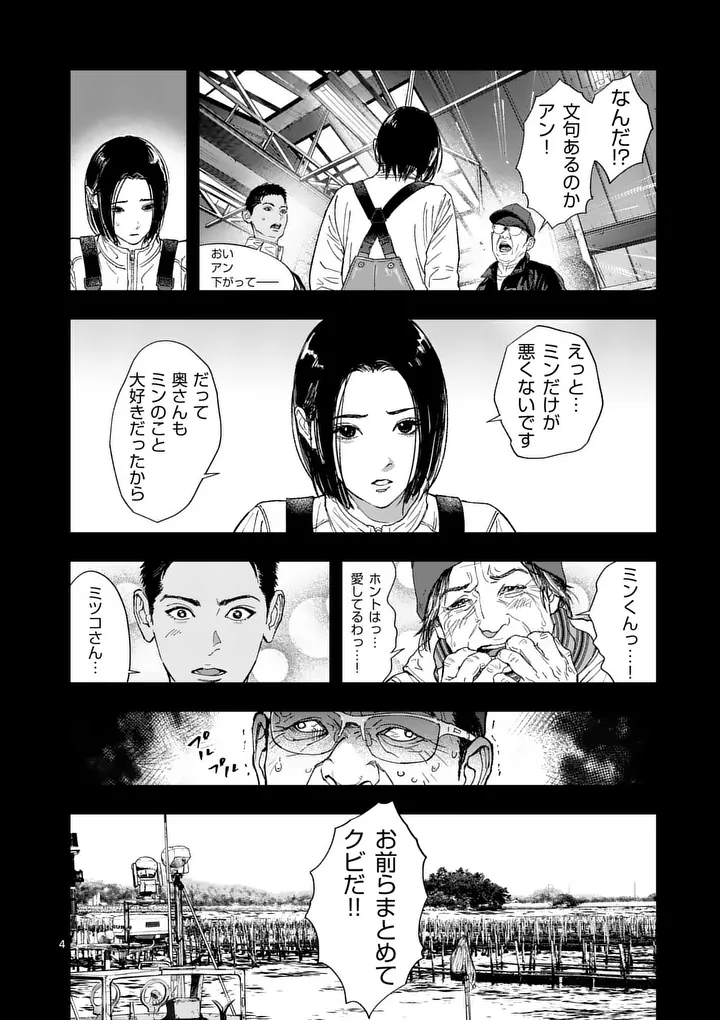 Tataki The Side Hustle - Chapter 5 - Page 4