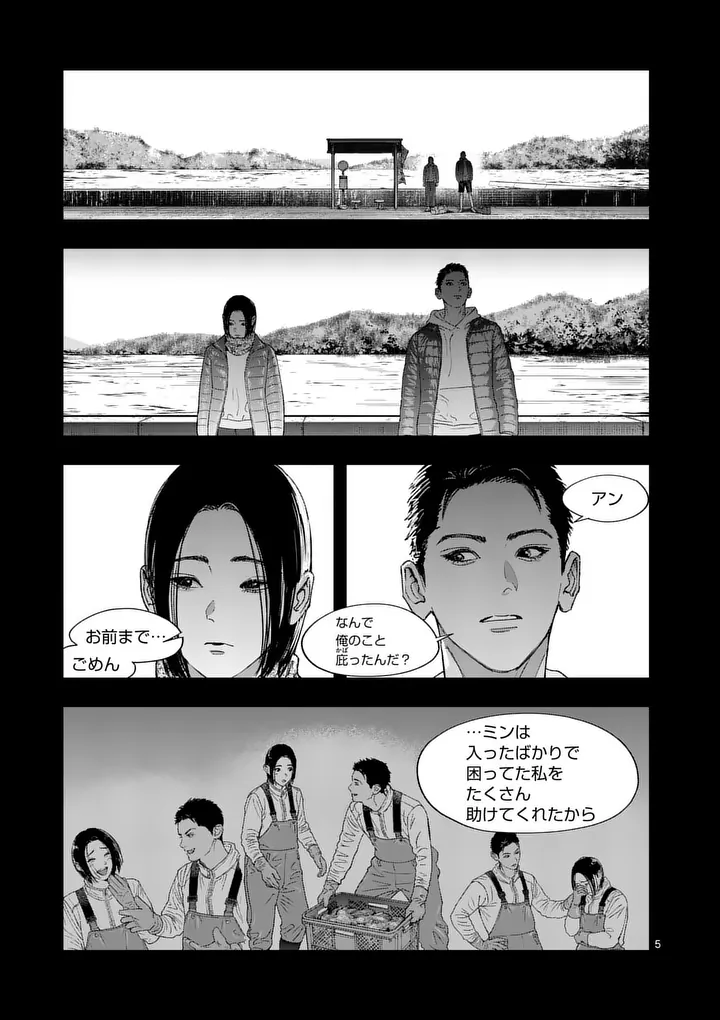 Tataki The Side Hustle - Chapter 5 - Page 5