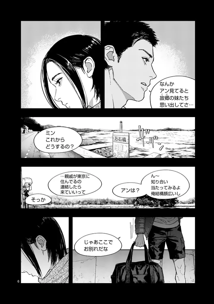 Tataki The Side Hustle - Chapter 5 - Page 6