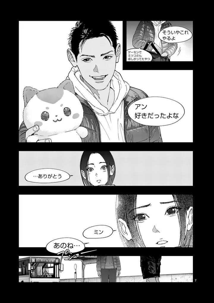 Tataki The Side Hustle - Chapter 5 - Page 7