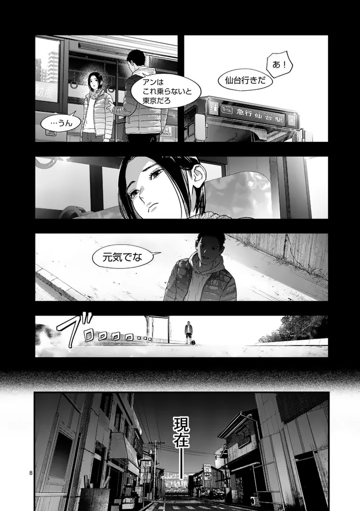 Tataki The Side Hustle - Chapter 5 - Page 8