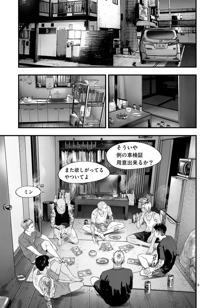 Tataki The Side Hustle - Chapter 5 - Page 9