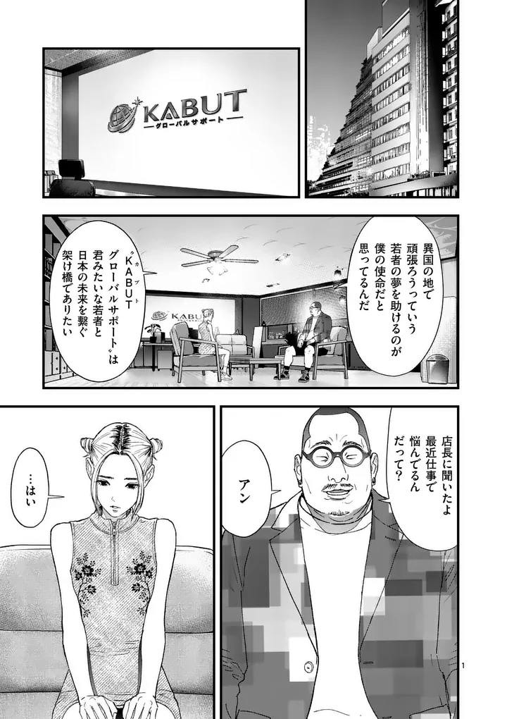 Tataki The Side Hustle - Chapter 6 - Page 1