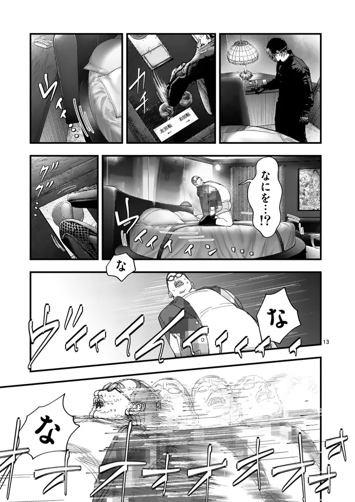 Tataki The Side Hustle - Chapter 6 - Page 13